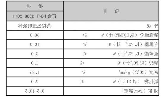 EDTMPA 乙二胺四甲叉膦酸